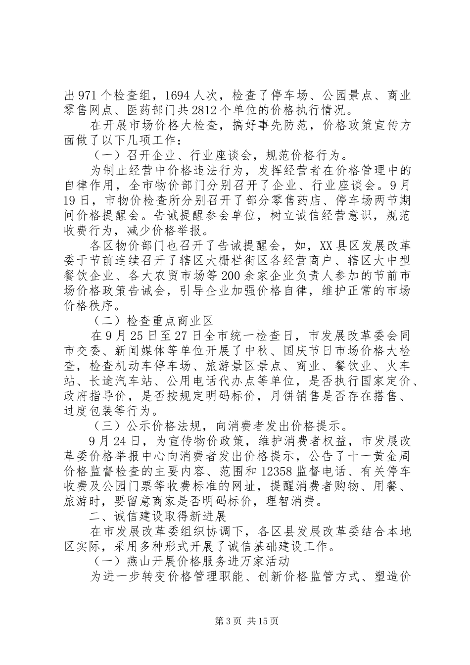 XX年诚信活动总结3篇_第3页