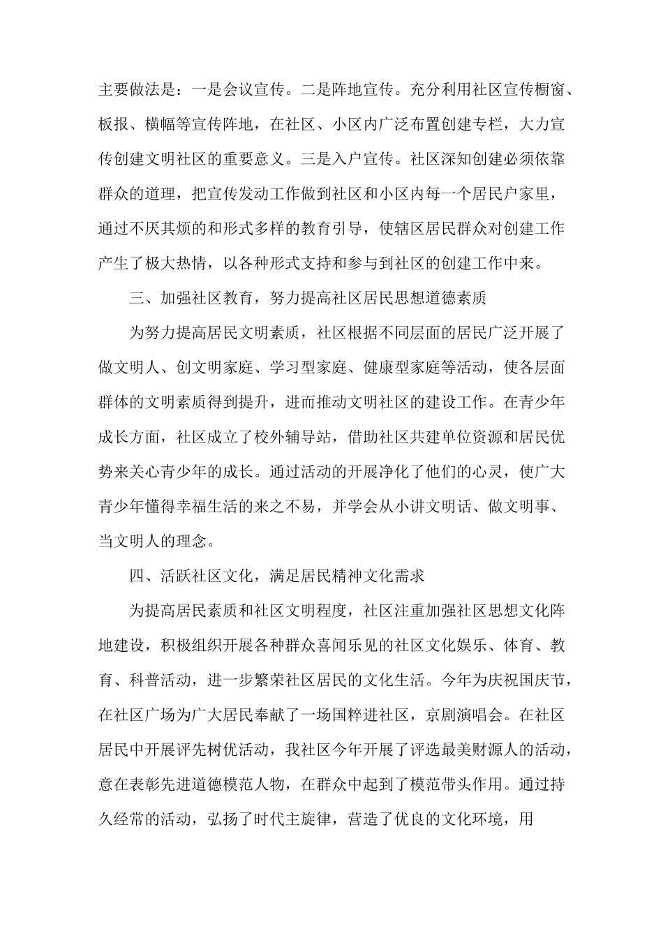 《2021年创建文明城市工作总结 创建文明工作总结》_第2页