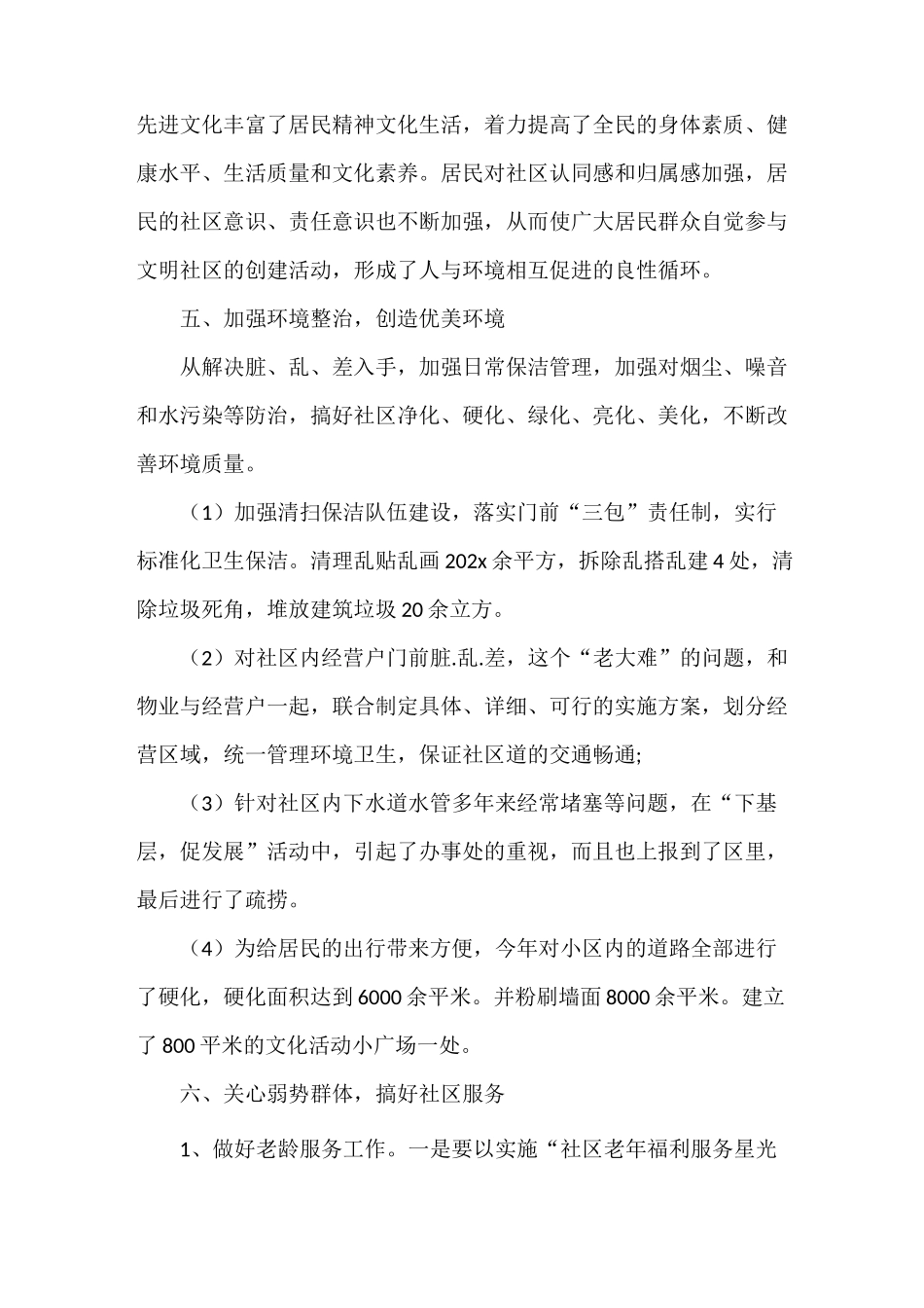 《2021年创建文明城市工作总结 创建文明工作总结》_第3页