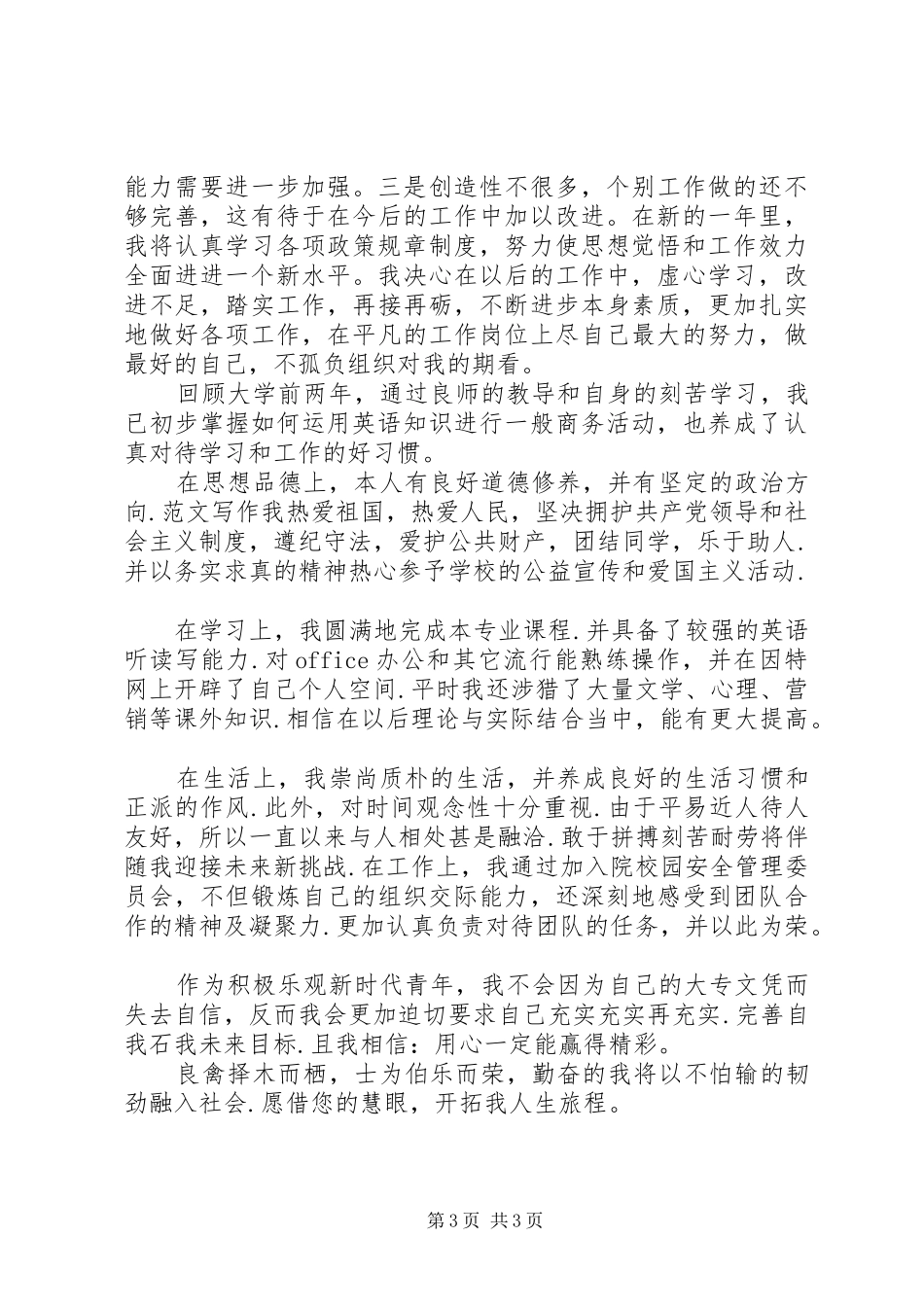 主治医师年度考核个人总结_第3页