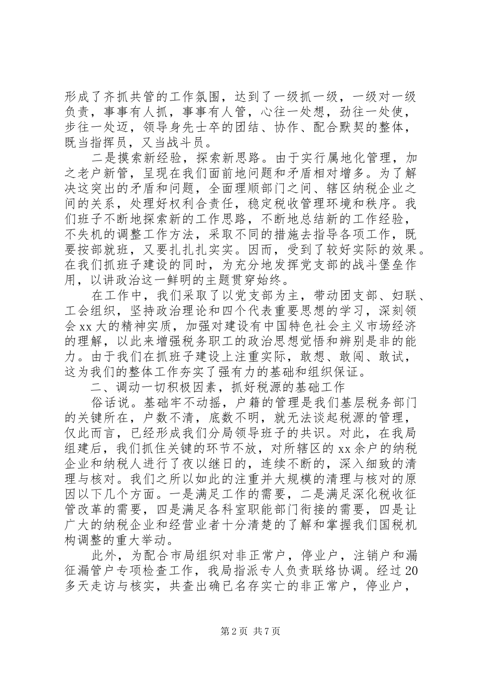 XX年税务年终总结_第2页