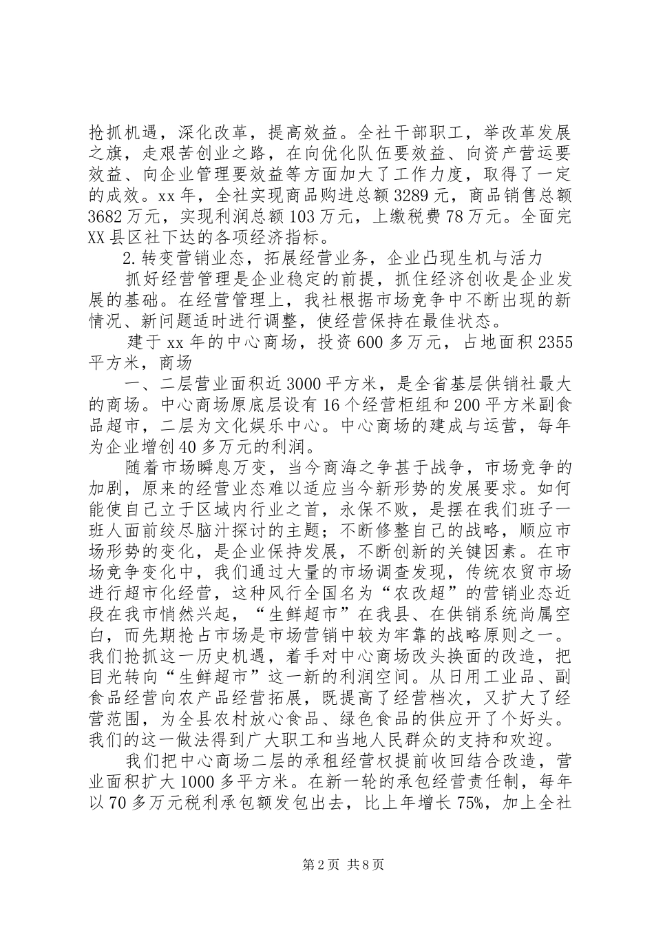 供销合作社关于文明单位创建工作的总结 (3)_第2页