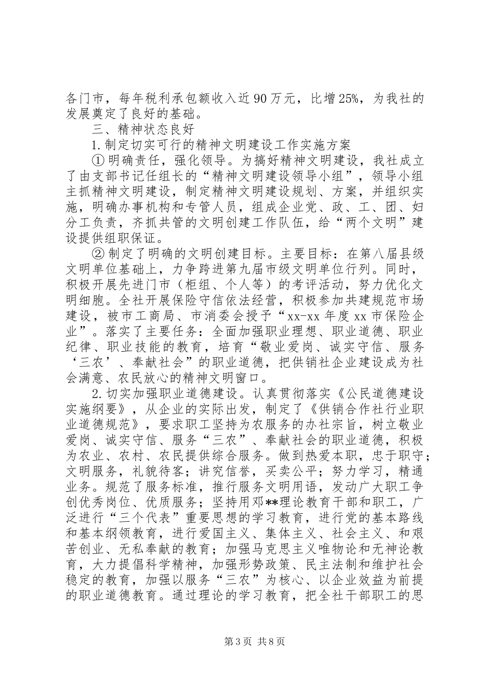 供销合作社关于文明单位创建工作的总结 (3)_第3页