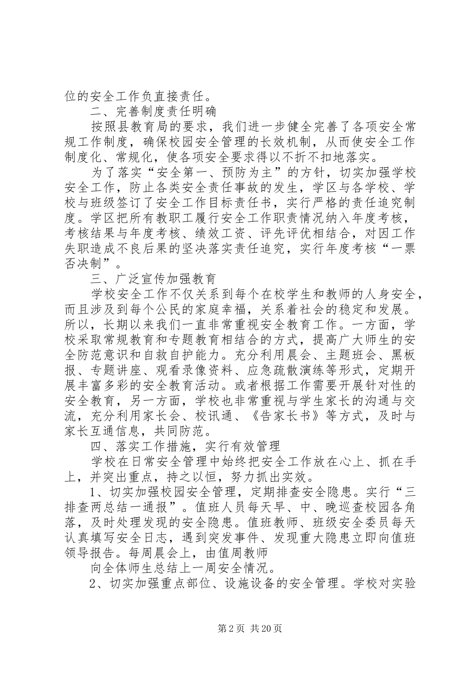 XX年学院安全工作总结_第2页