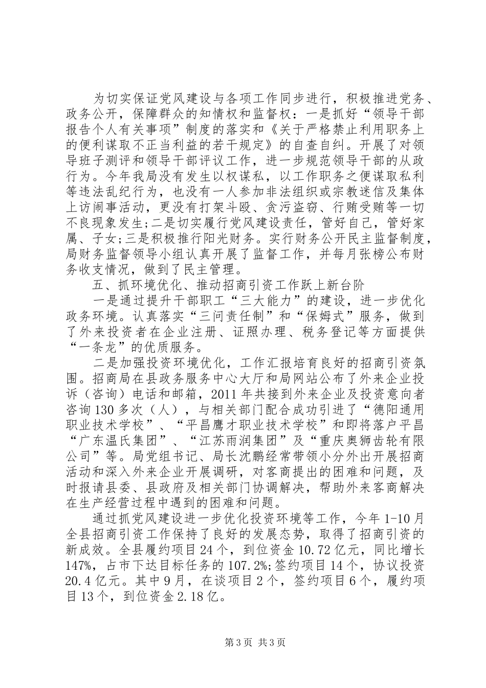 二〇一一年党风建设工作总结_第3页
