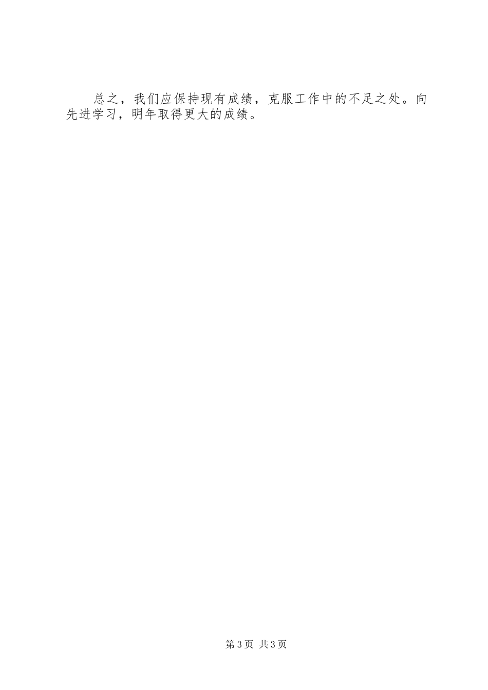 [工业统计个人年终工作总结范文]统计个人工作总结范文_第3页