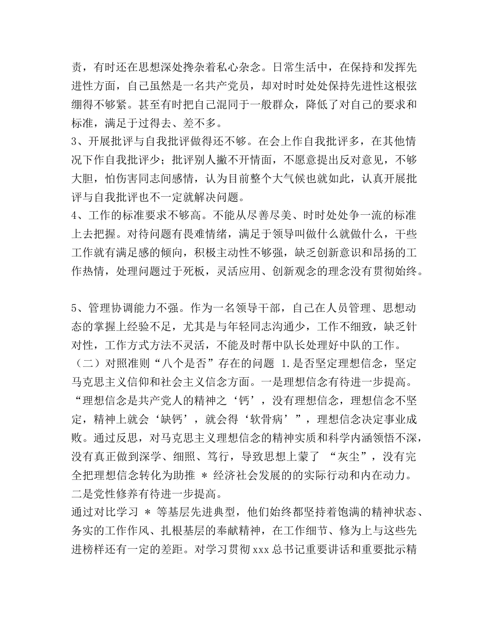 [2篇党员干部对照党章党规找差距“十八个是否”问题检视整改材料]党章党规 _第2页