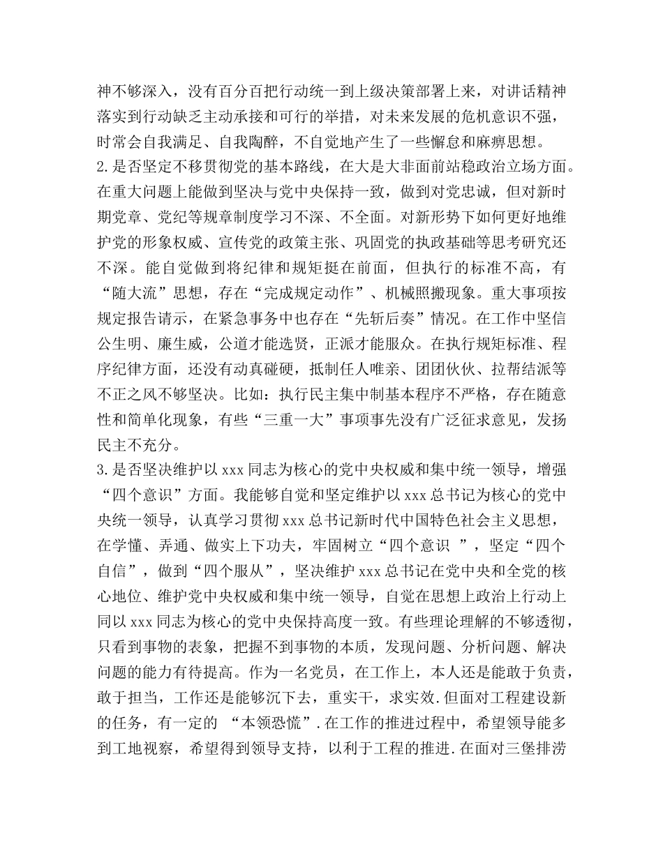 [2篇党员干部对照党章党规找差距“十八个是否”问题检视整改材料]党章党规 _第3页