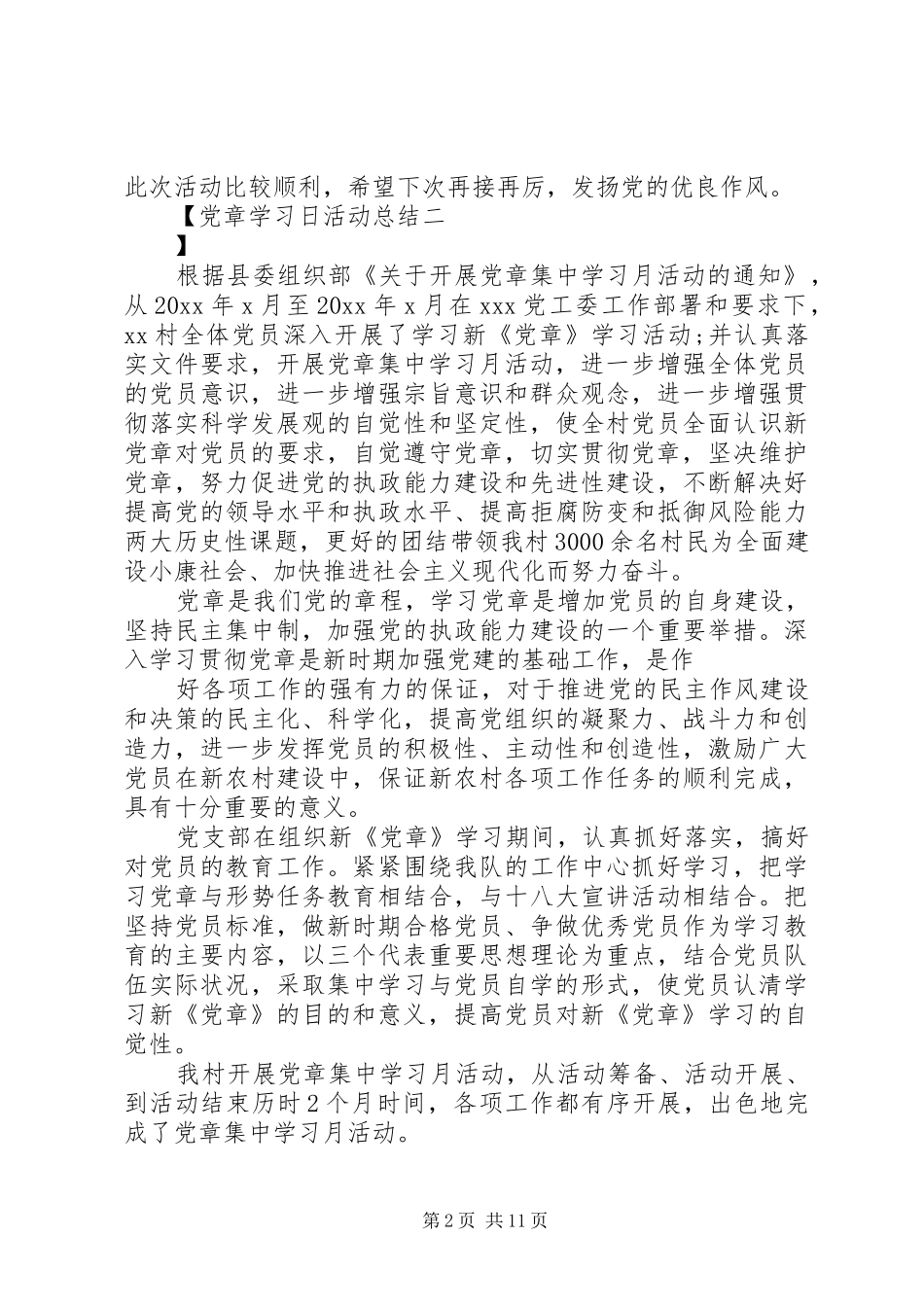 党章学习日活动总结 (3)_第2页
