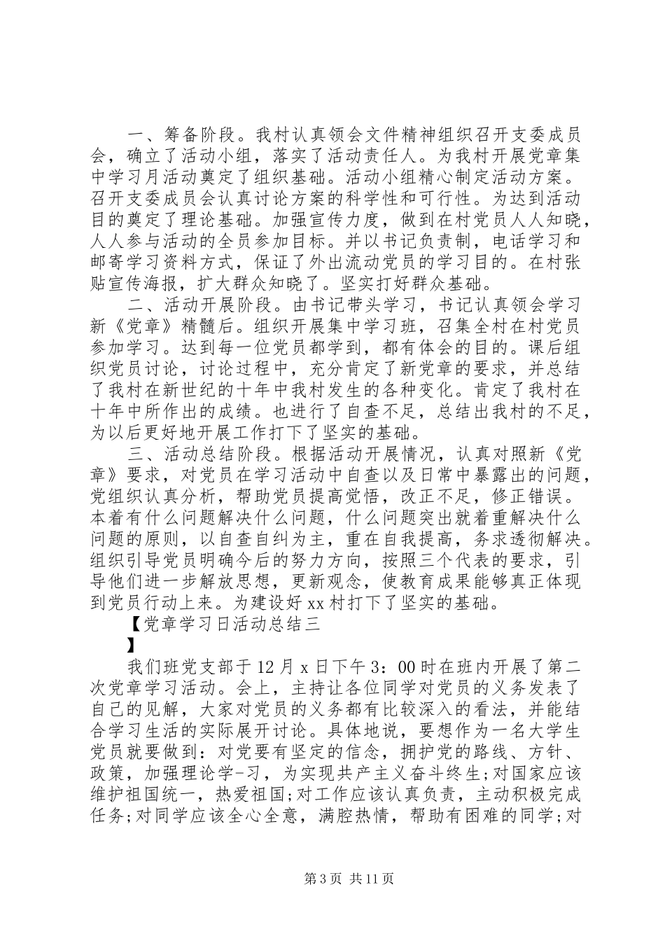 党章学习日活动总结 (3)_第3页