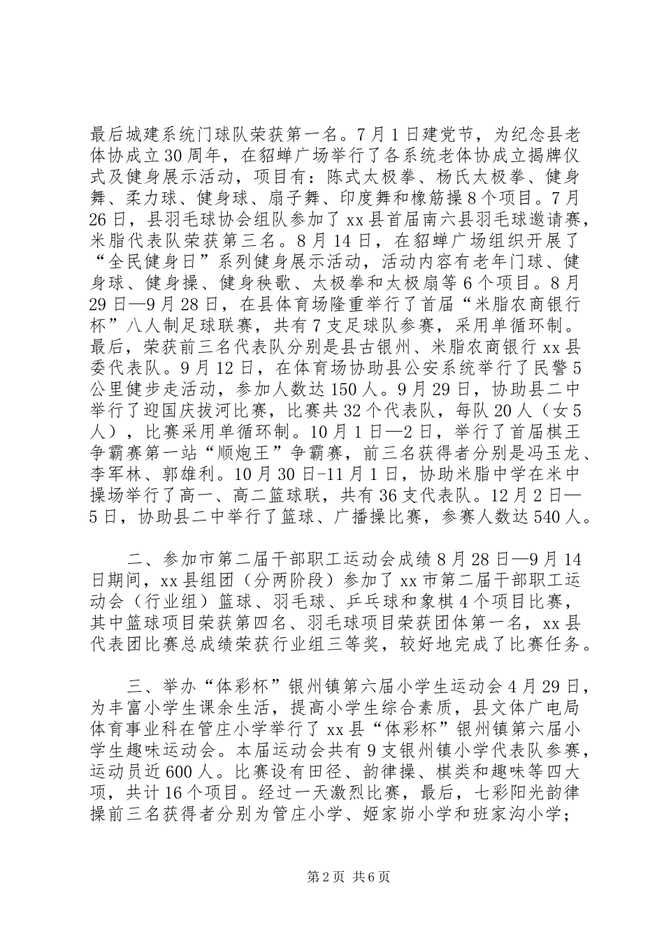 XX年文体广电局体育事业科工作总结_第2页