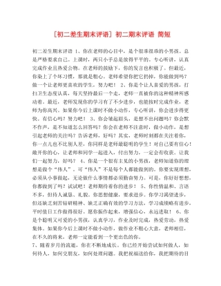 [初二差生期末评语] 初二期末评语 简短 
