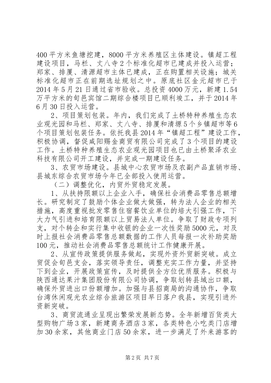 XX年商务办公室目标责任考核工作总结_第2页