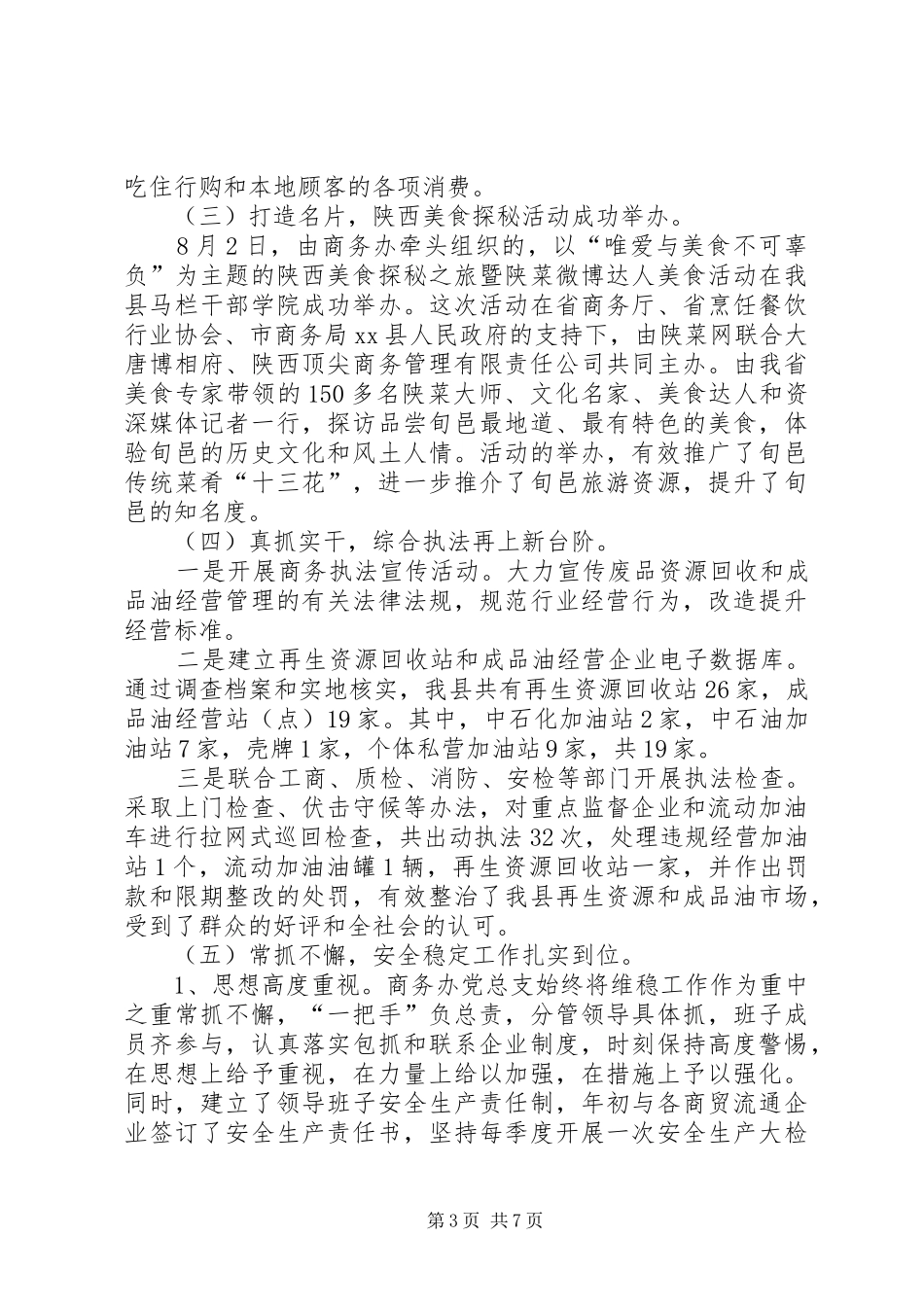 XX年商务办公室目标责任考核工作总结_第3页