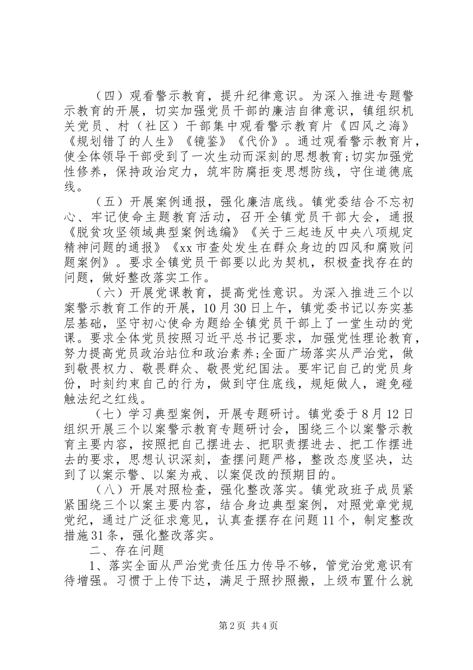 XX镇开展“三个以案”警示教育工作总结_第2页