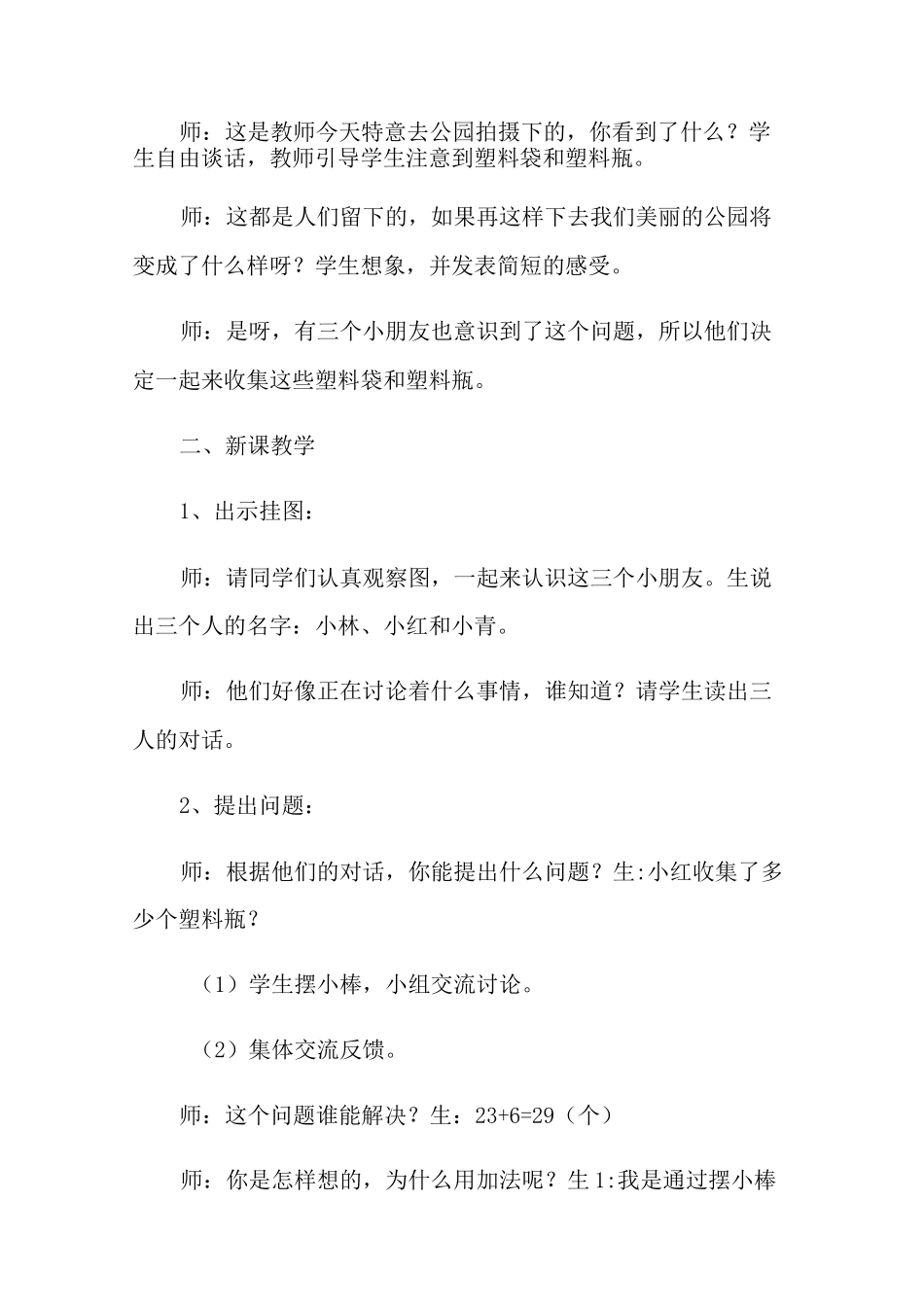 《回收废品》教案_第2页