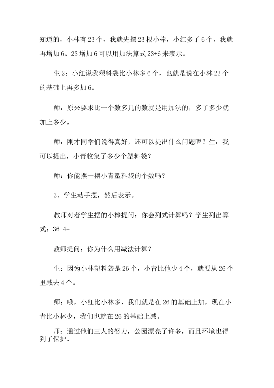 《回收废品》教案_第3页