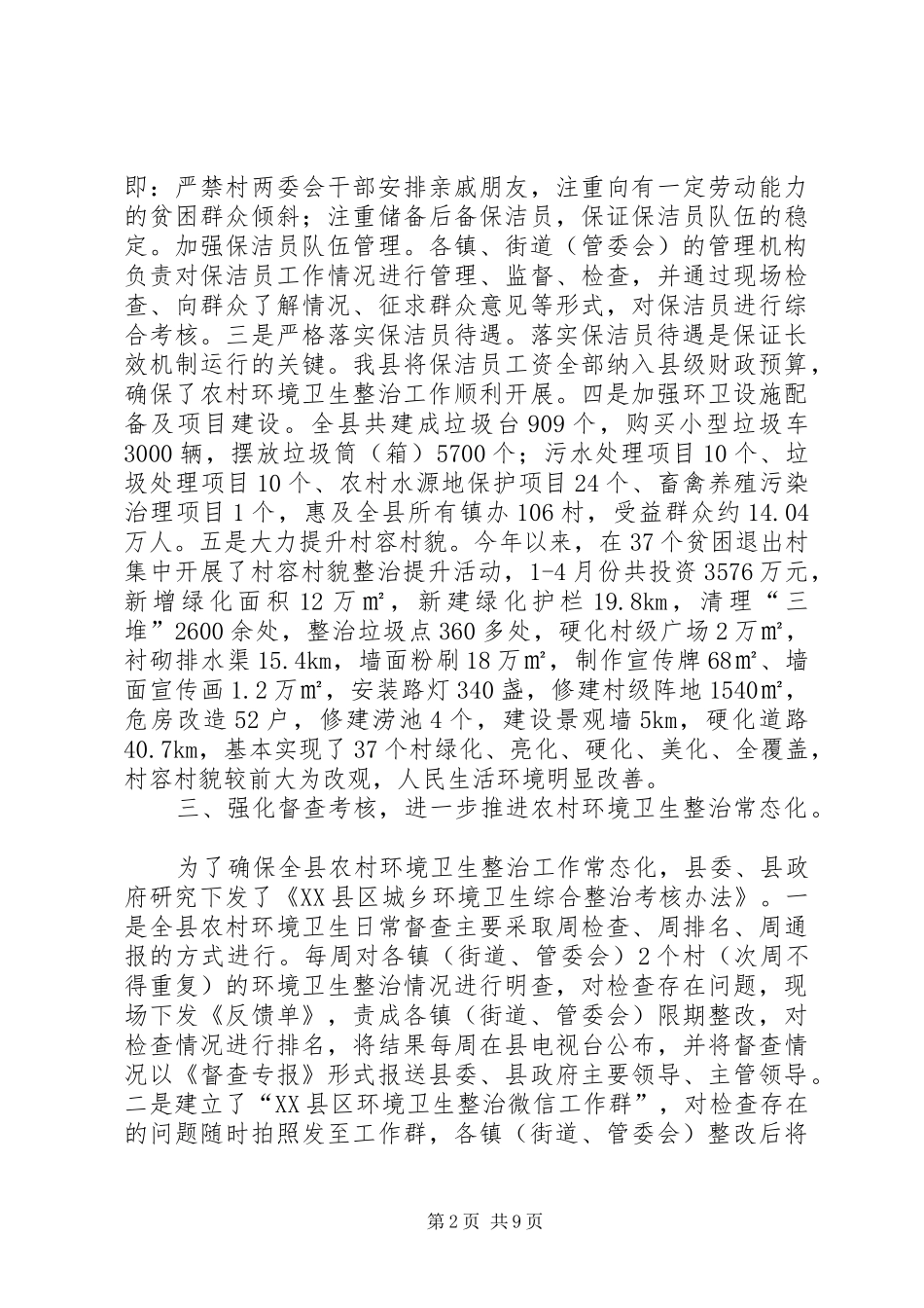 人居环境半年工作总结_第2页