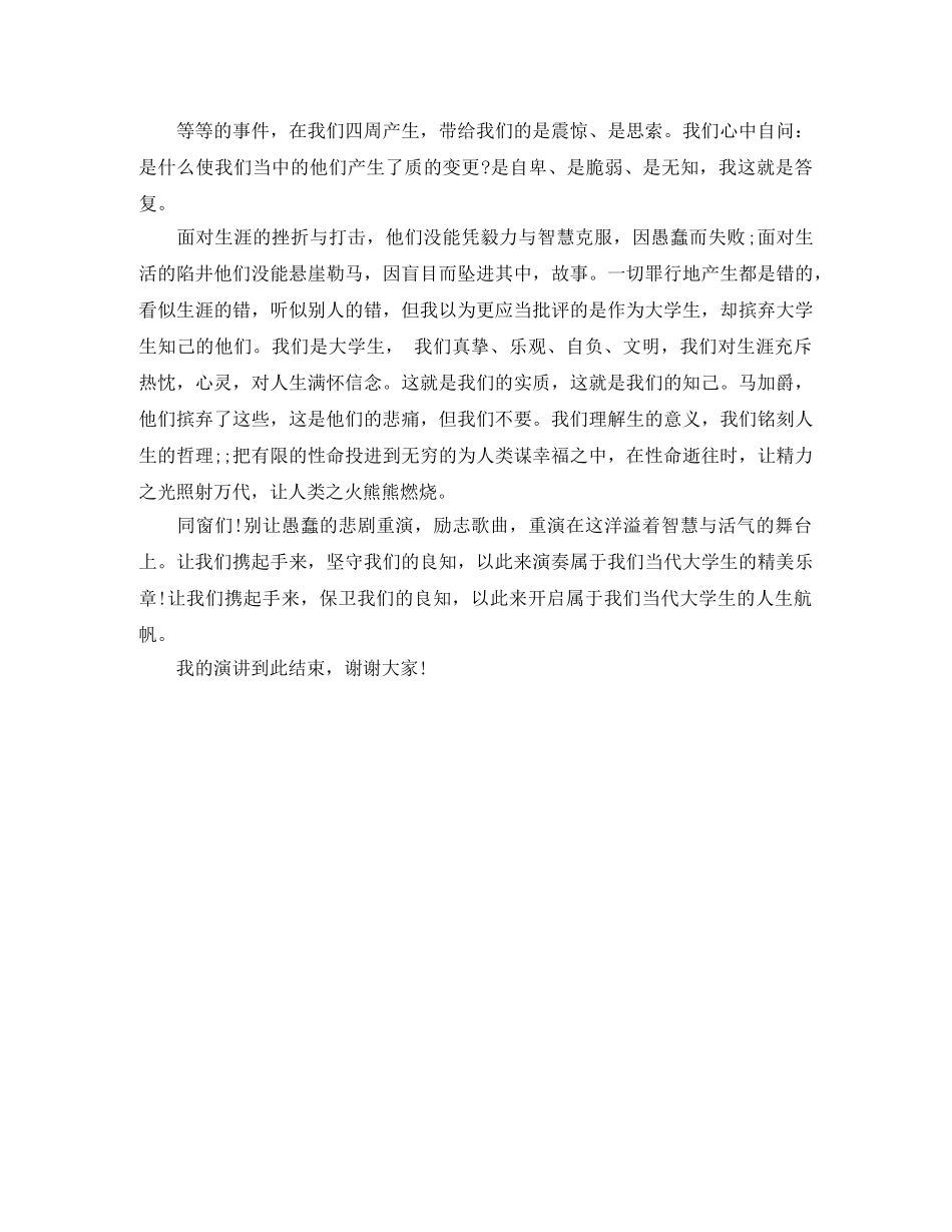 《守住大学生的良知》励志演讲稿 _第2页