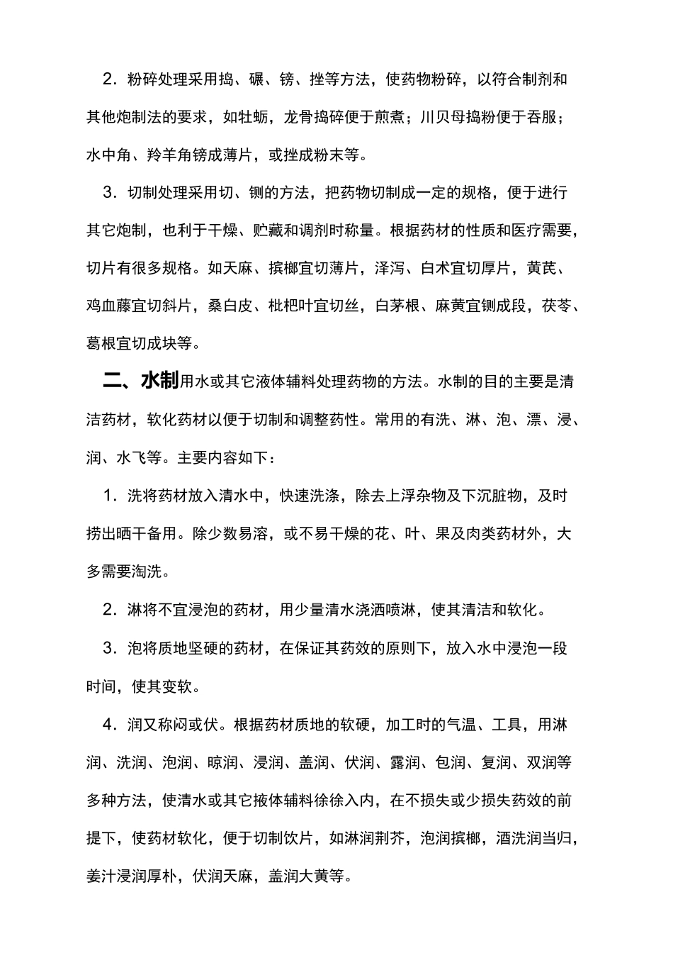 中药炮制方法_第3页