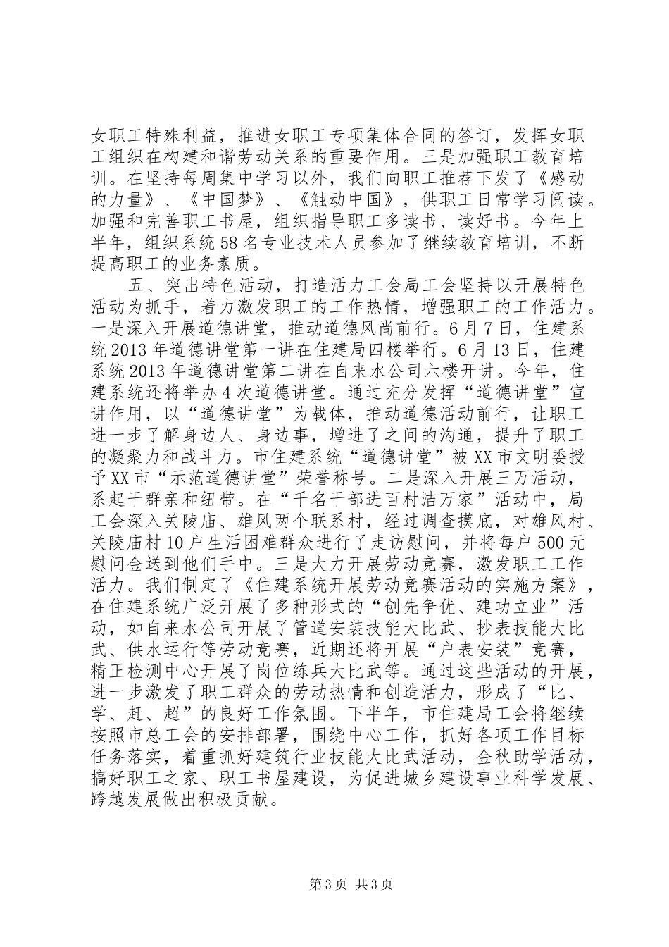 住建局工会上半年工作总结_第3页