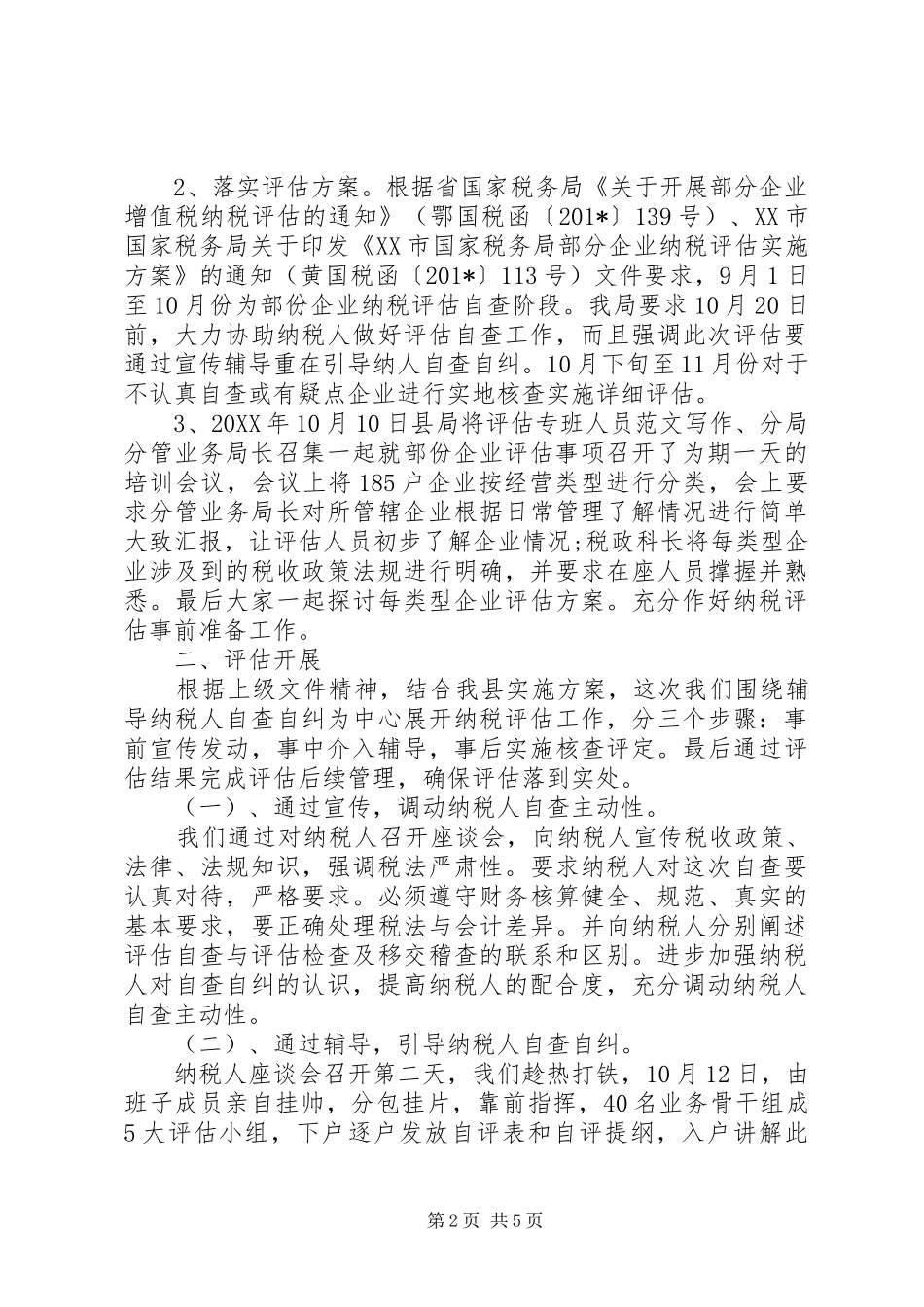 XX年税务员个人总结范文_第2页