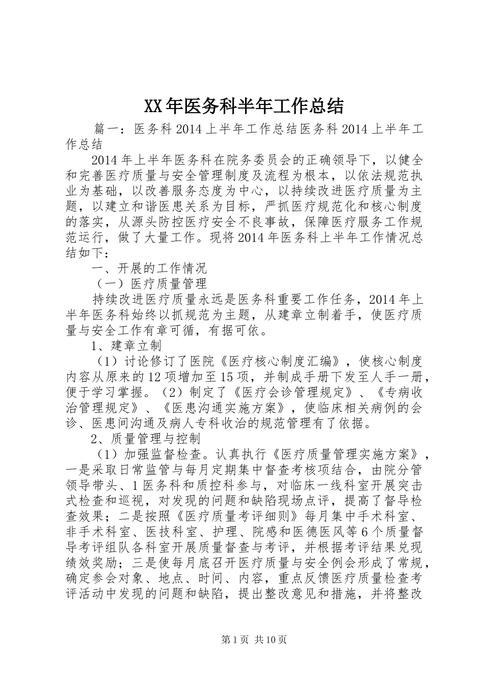 XX年医务科半年工作总结 (3)_第1页
