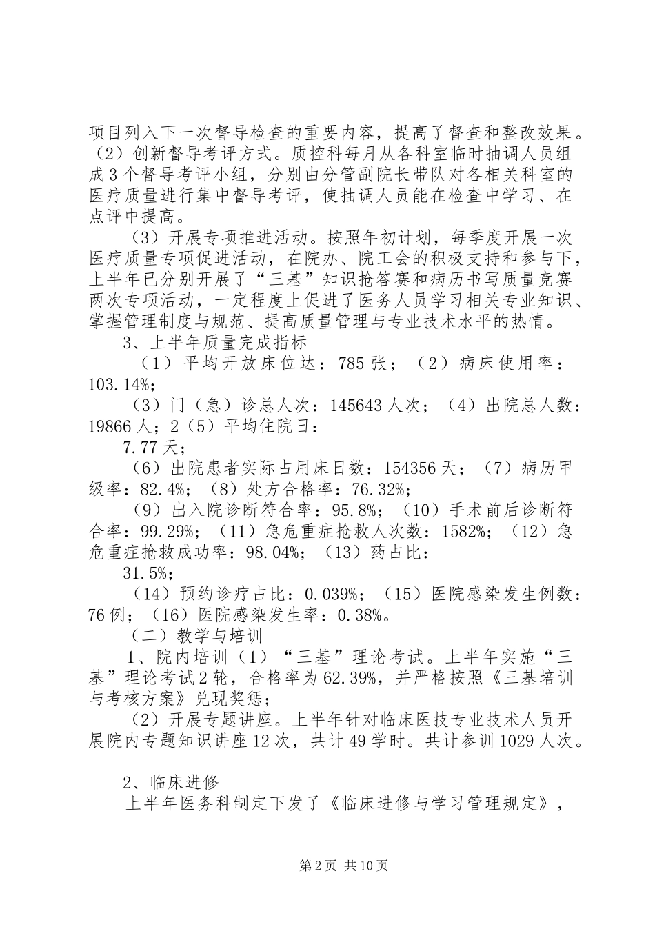 XX年医务科半年工作总结 (3)_第2页