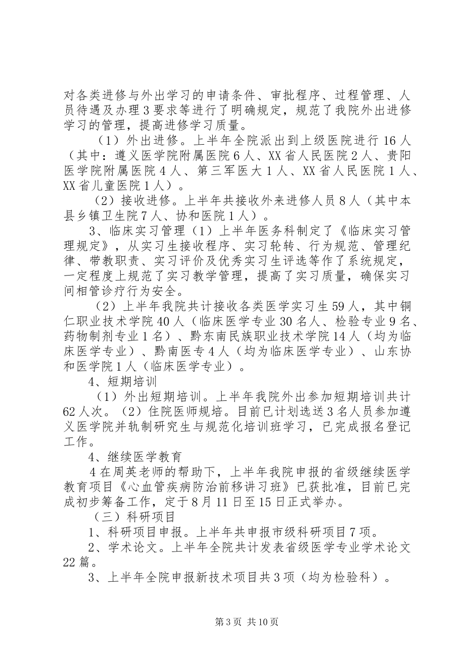 XX年医务科半年工作总结 (3)_第3页