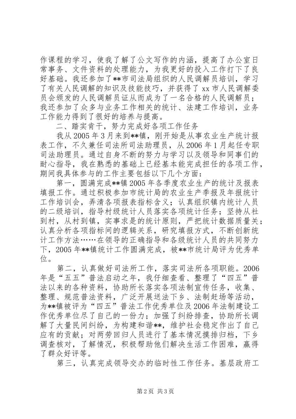 乡镇新任公务员个人年度工作总结_第2页