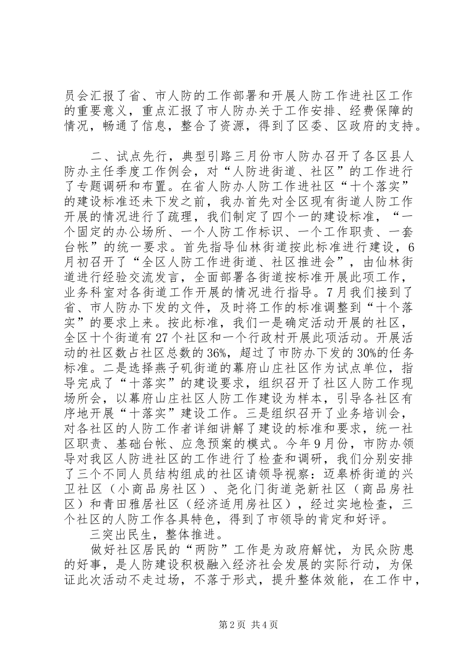 人防进社区活动总结_第2页