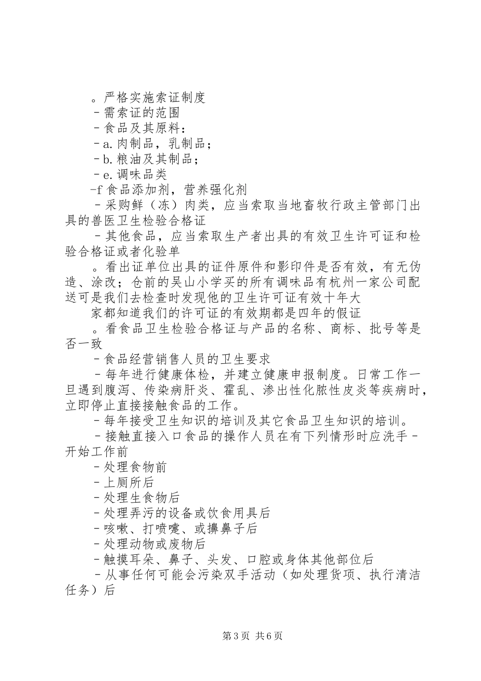 乡镇食品从业人员培训工作总结_第3页