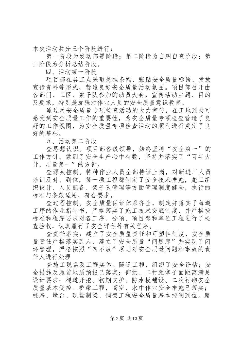(共享)安全质量专项检查活动总结_第2页