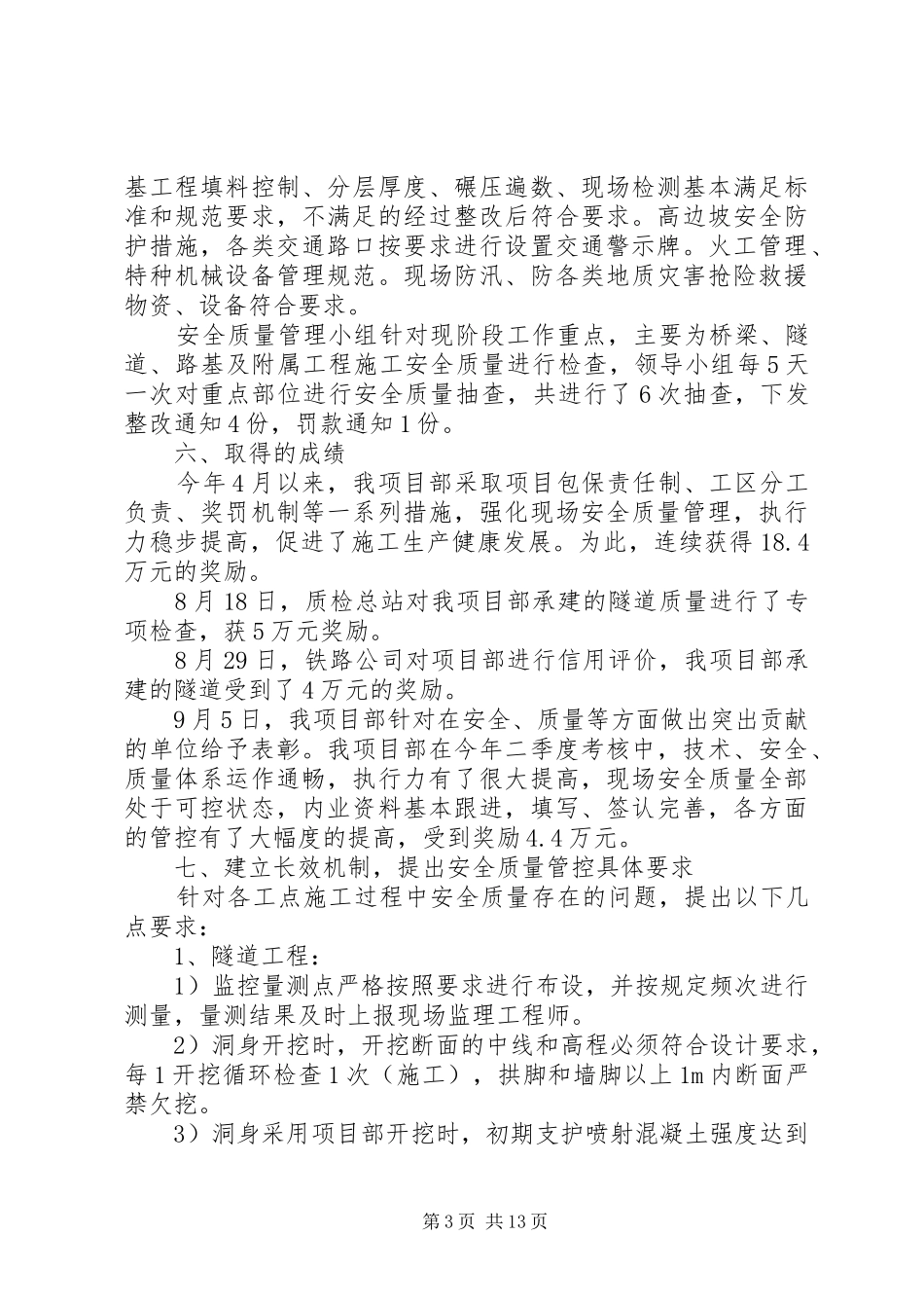 (共享)安全质量专项检查活动总结_第3页