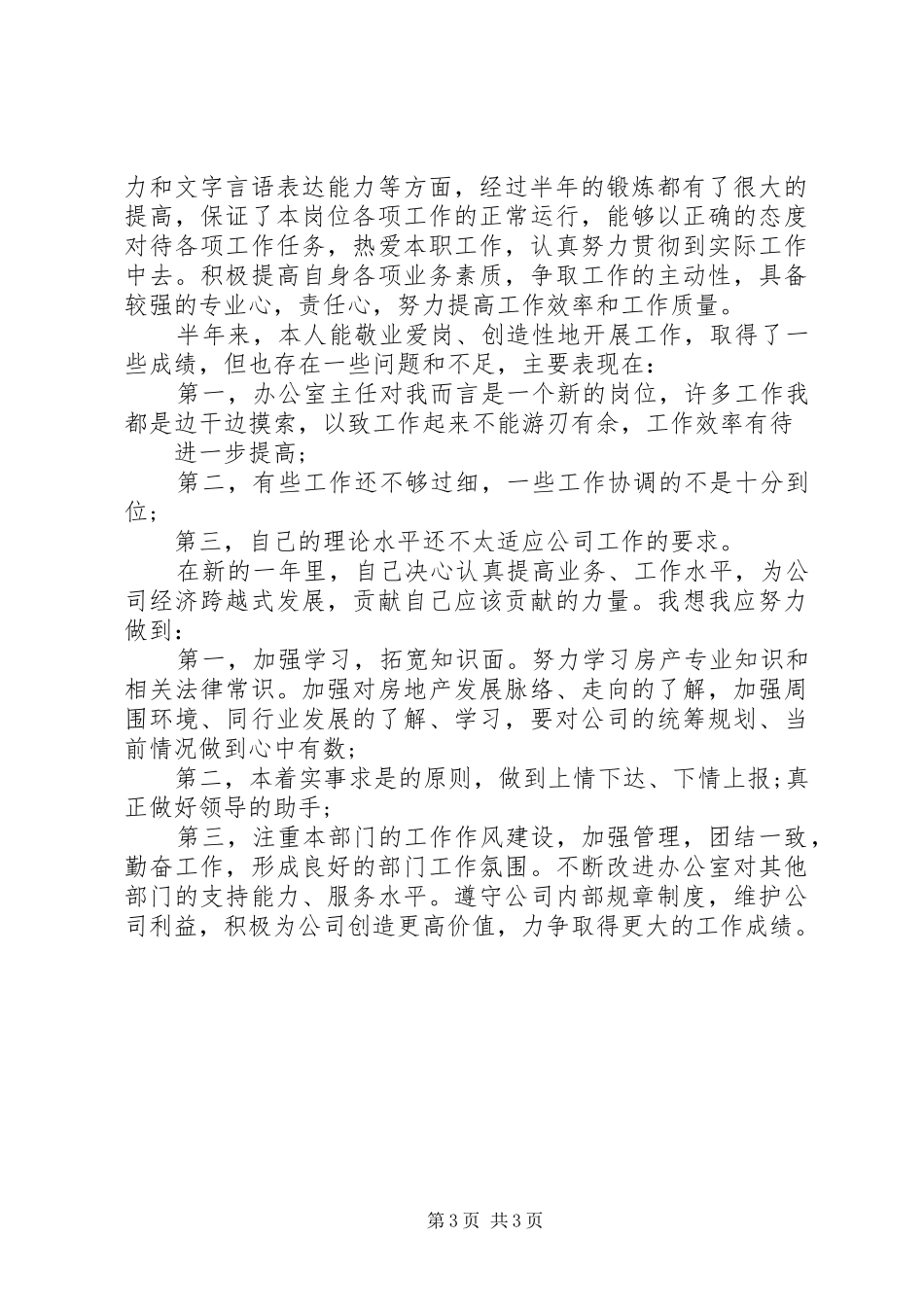 XX年3月公司办公室工作总结_第3页