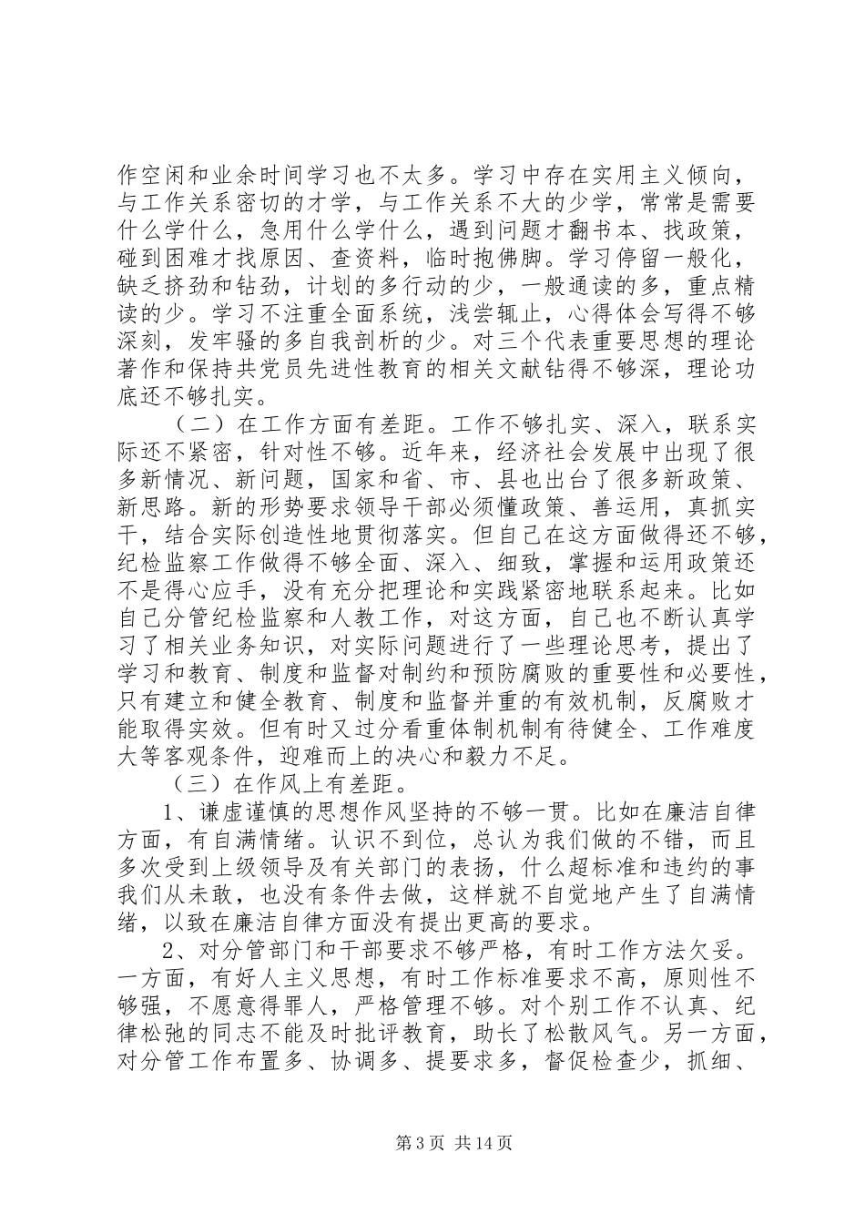 XX年党性分析自查总结_第3页