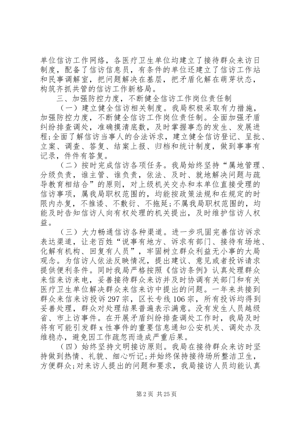 XX年卫生局信访工作总结范文_第2页