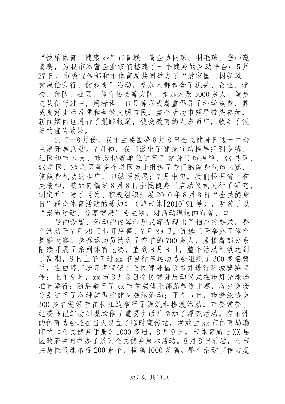 健康青铜峡全民行动活动工作总结_第3页