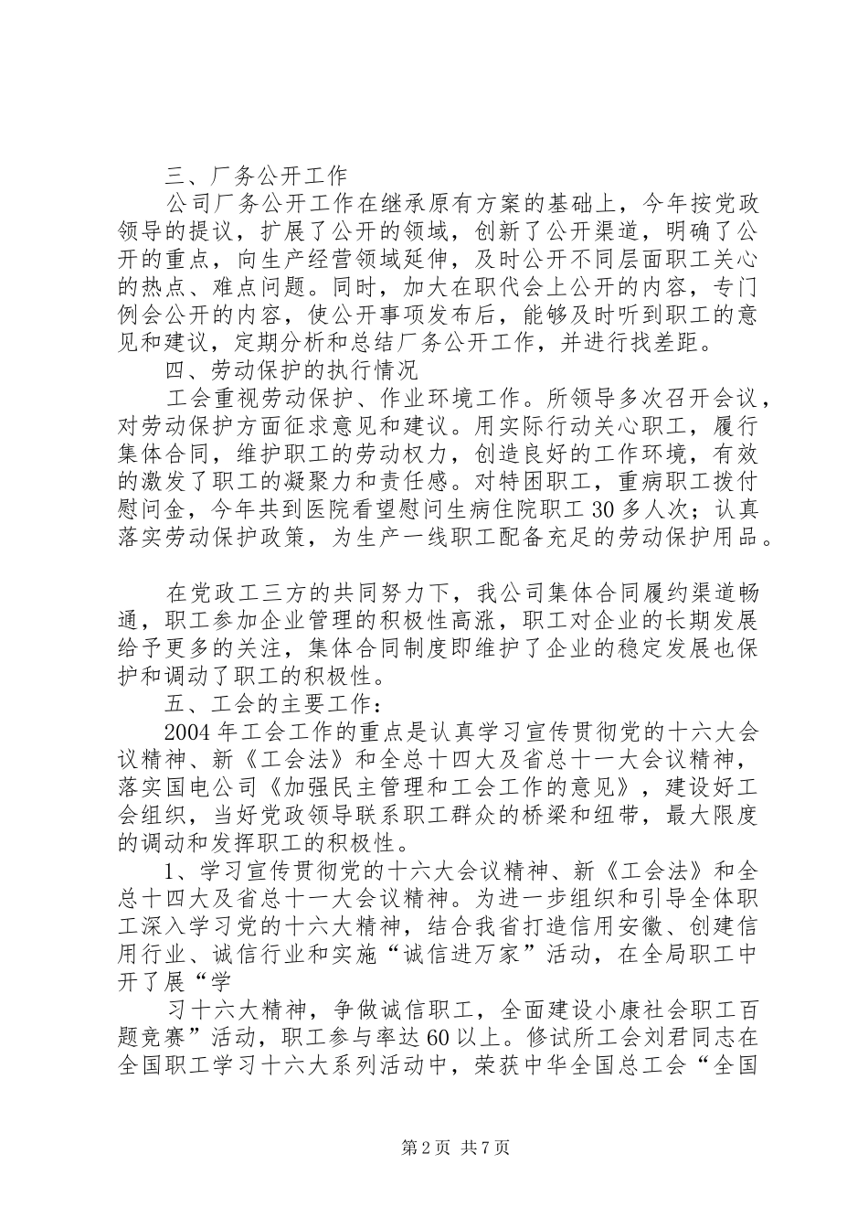 [推荐]供电公司修试所工会二○○四年度工作总结_第2页