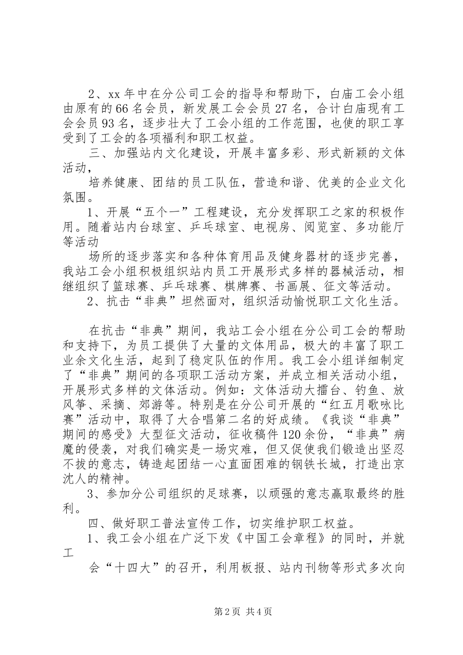 XX年工会分会工作总结_第2页