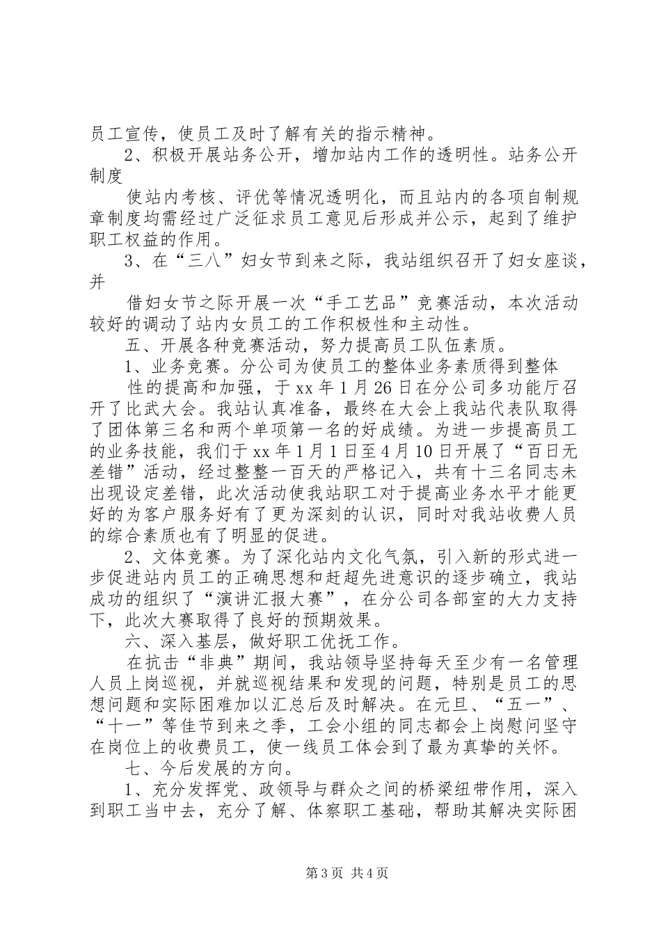 XX年工会分会工作总结_第3页