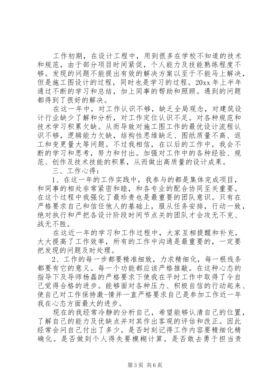 优秀土木建筑师的个人年终总结_第3页