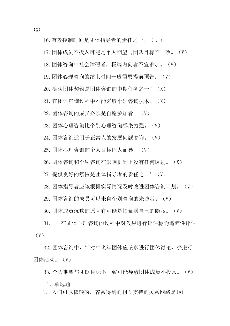 心理咨询师考试《团体心理咨询》模拟试题及答案(一)_第2页