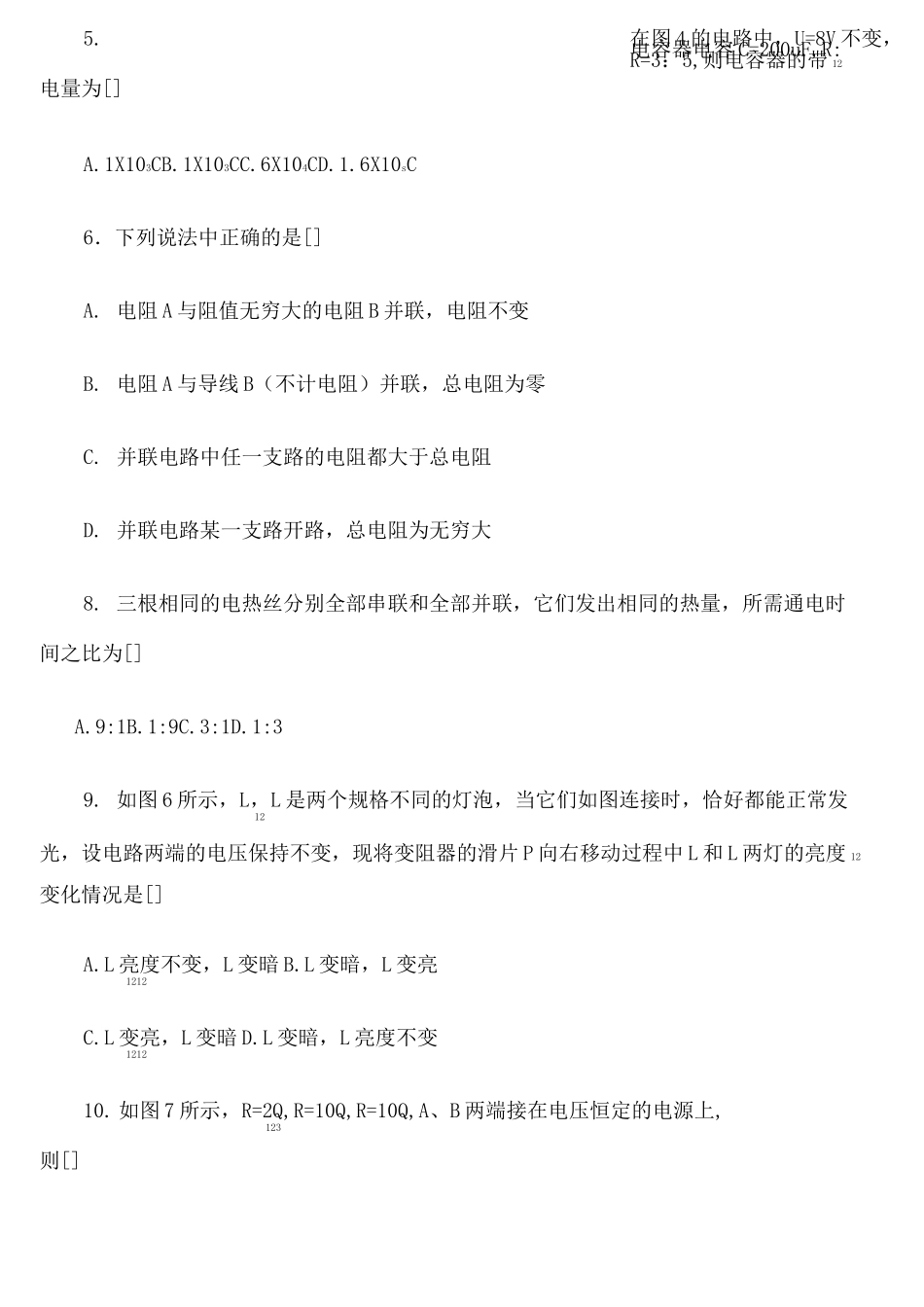 串联电路和并联电路练习测试题_第3页