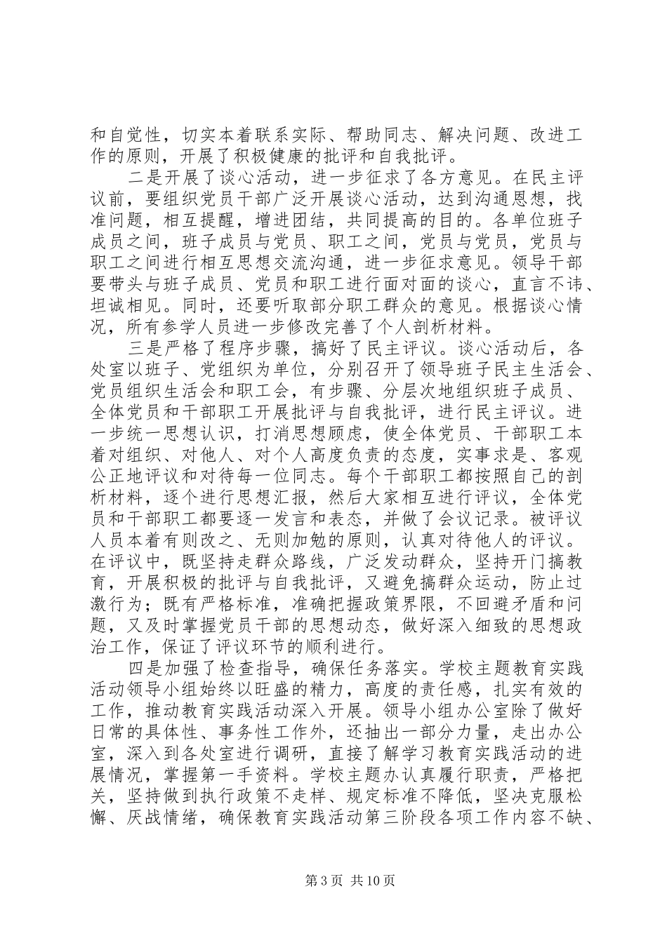 主题教育实践活动分析评议阶段工作总结(精选多篇)_第3页