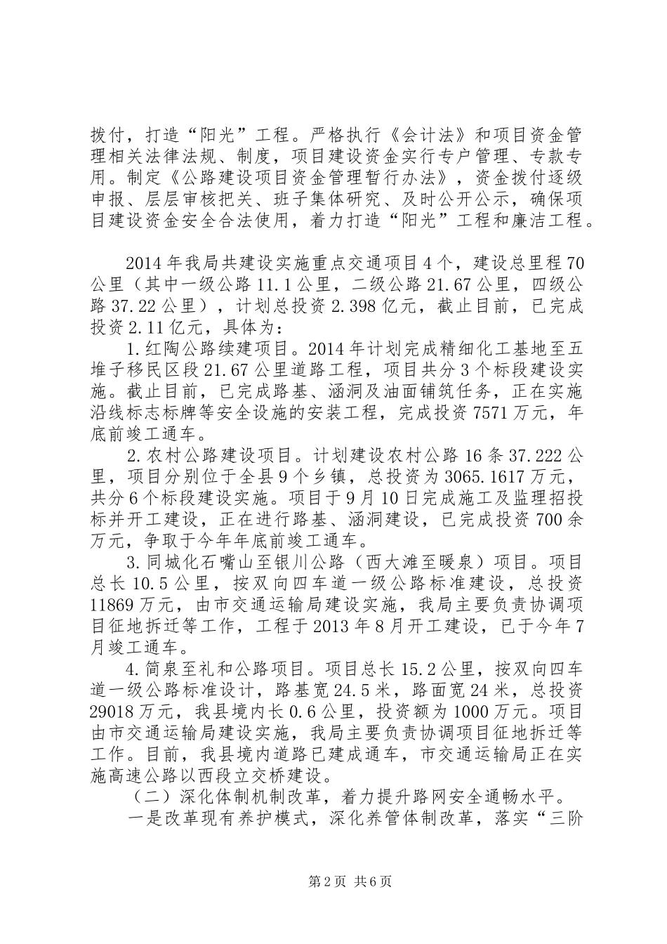 XX年交通局道路运输工作总结_第2页