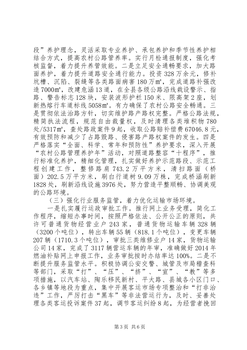XX年交通局道路运输工作总结_第3页