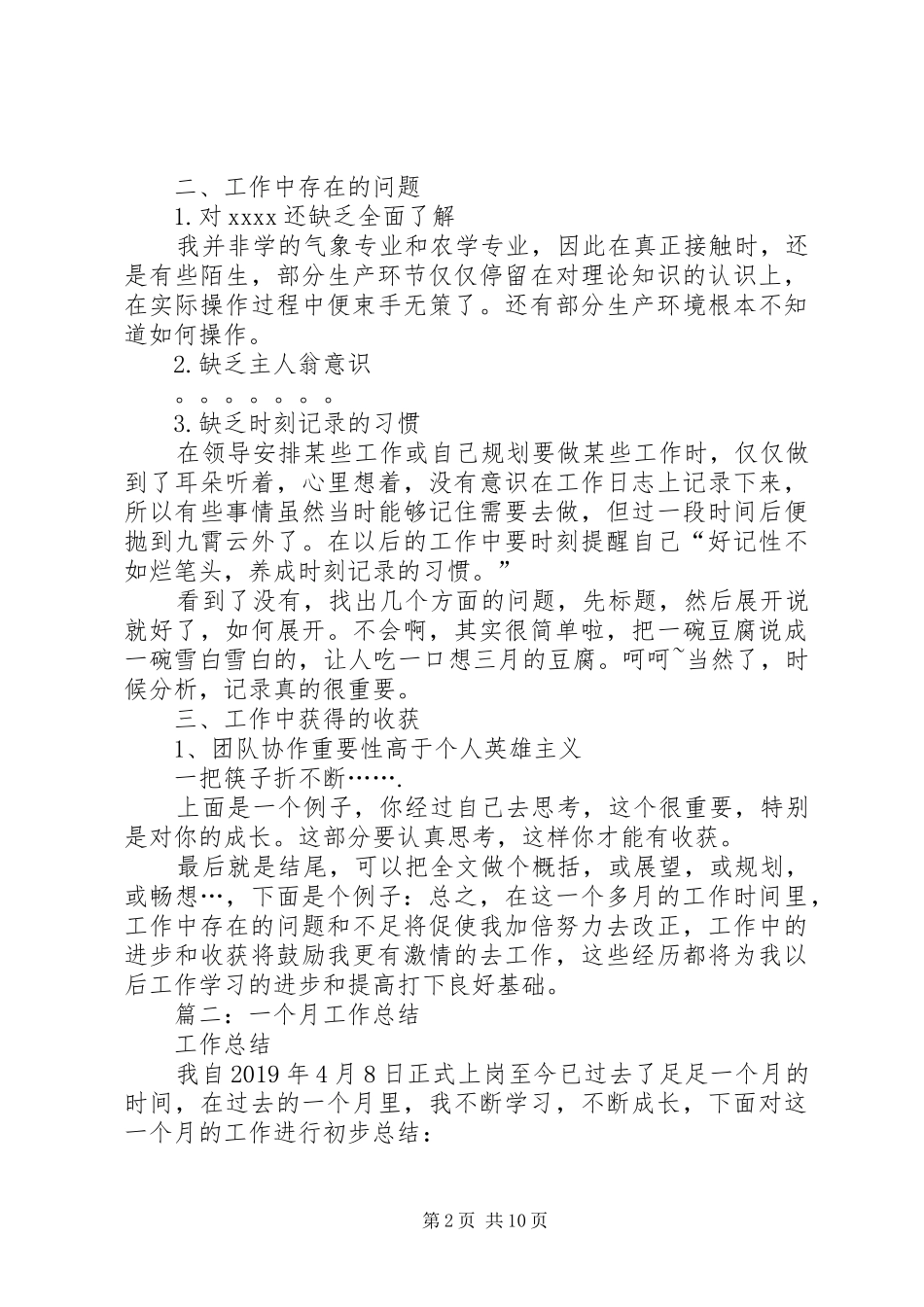 个人月工作总结 (18)_第2页