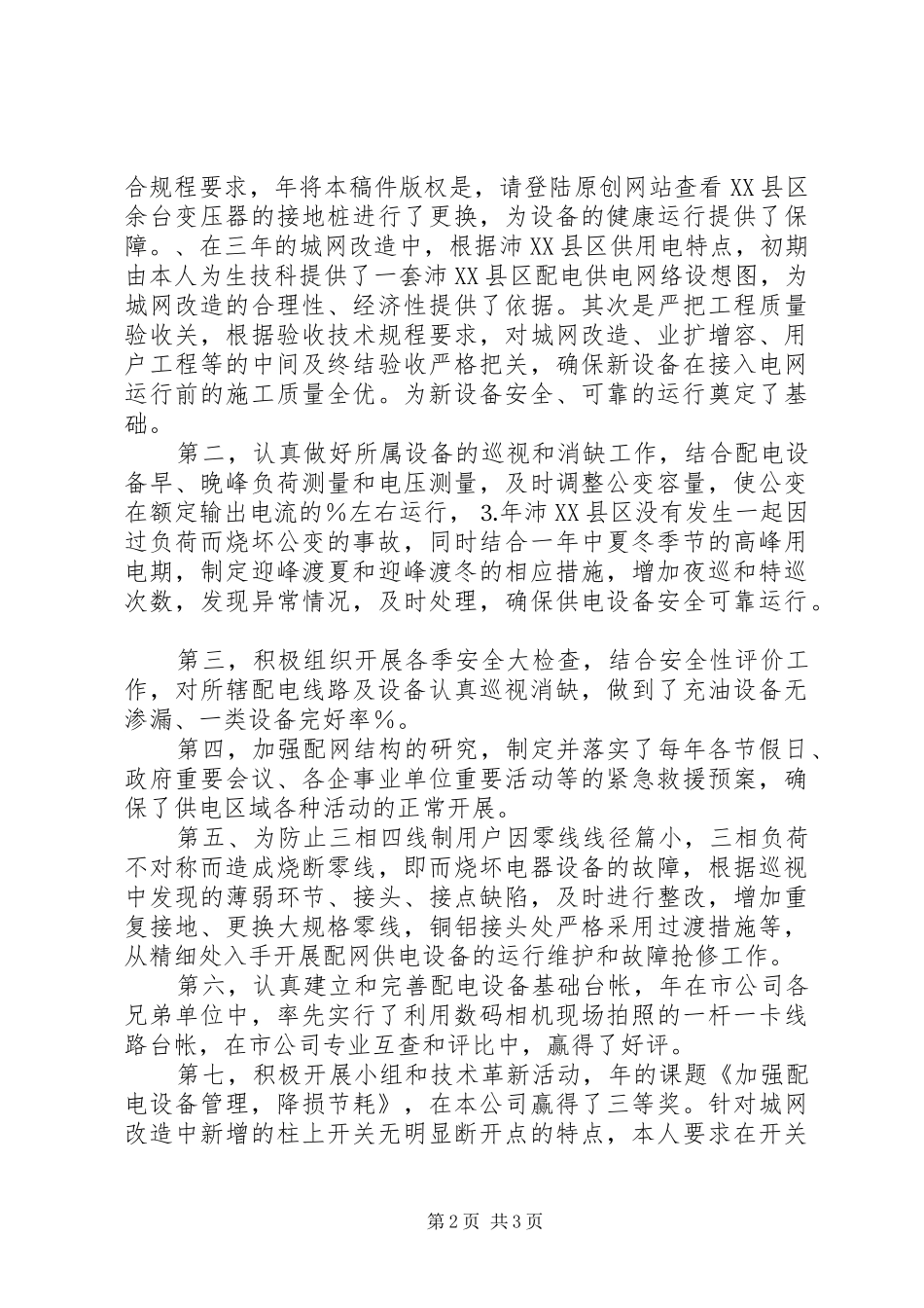 个人五年来配电专业工作总结_第2页
