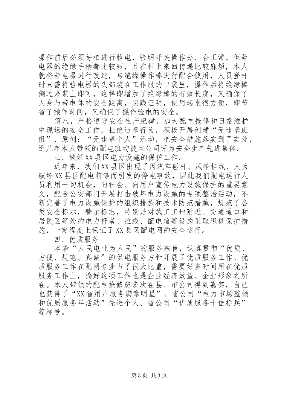 个人五年来配电专业工作总结_第3页